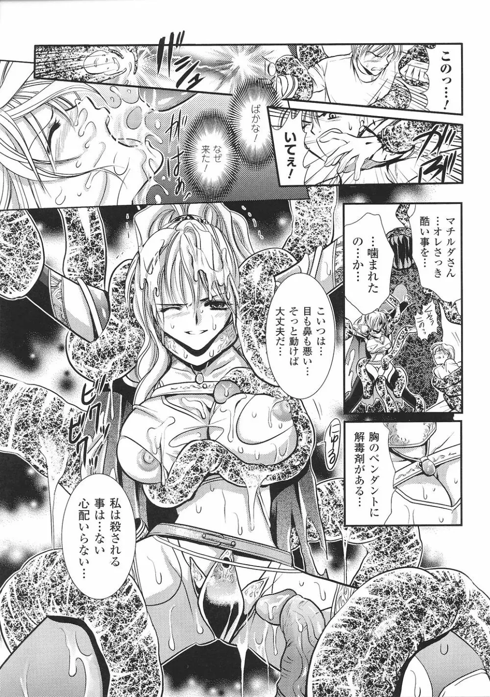 闘うヒロイン陵辱アンソロジー 闘姫陵辱37 Page.65