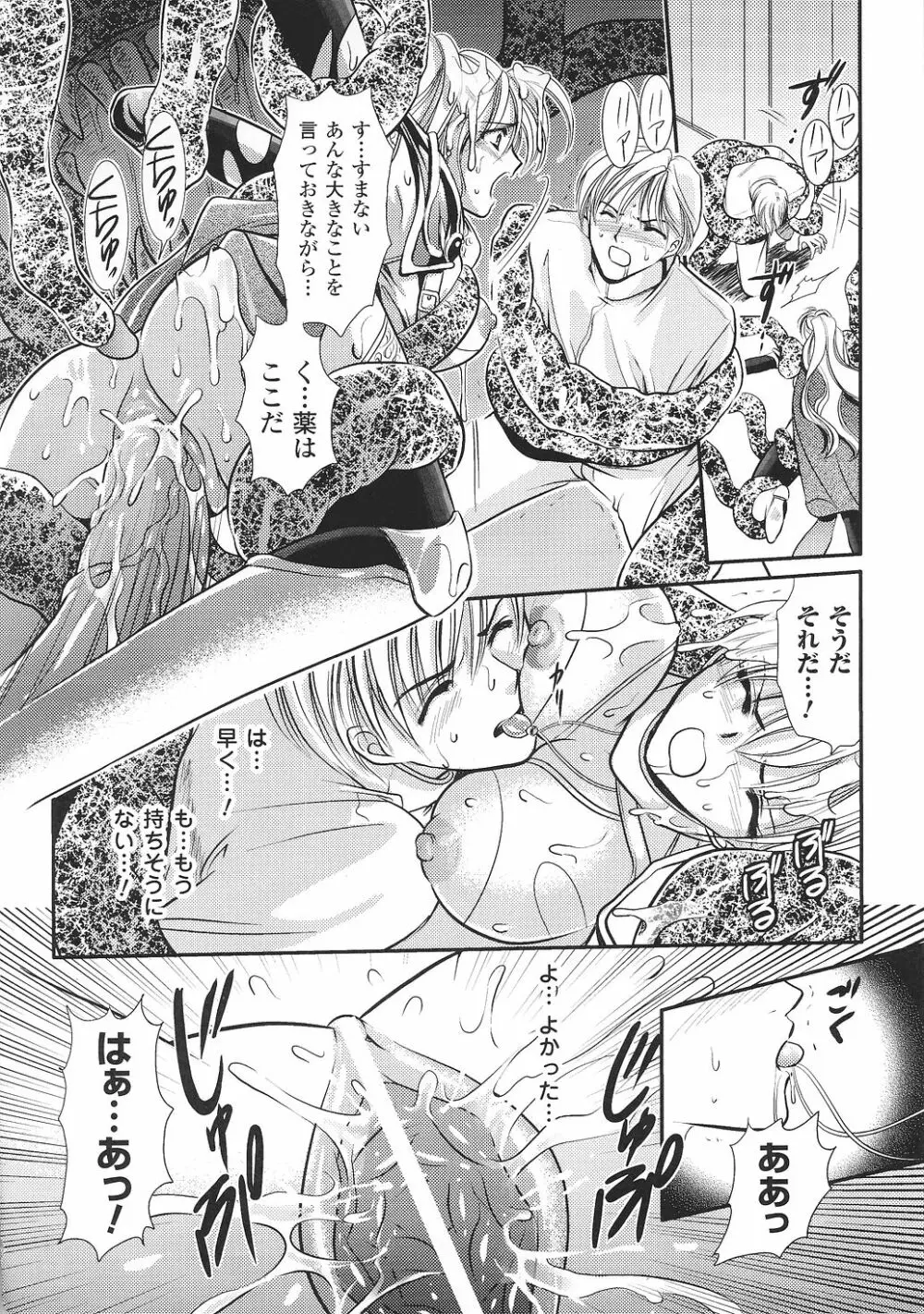 闘うヒロイン陵辱アンソロジー 闘姫陵辱37 Page.68