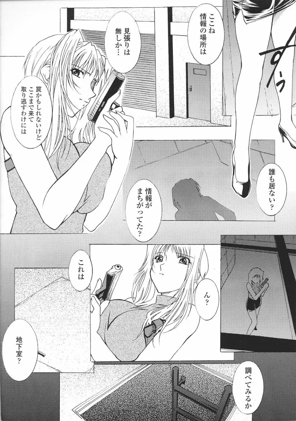 闘うヒロイン陵辱アンソロジー 闘姫陵辱37 Page.74