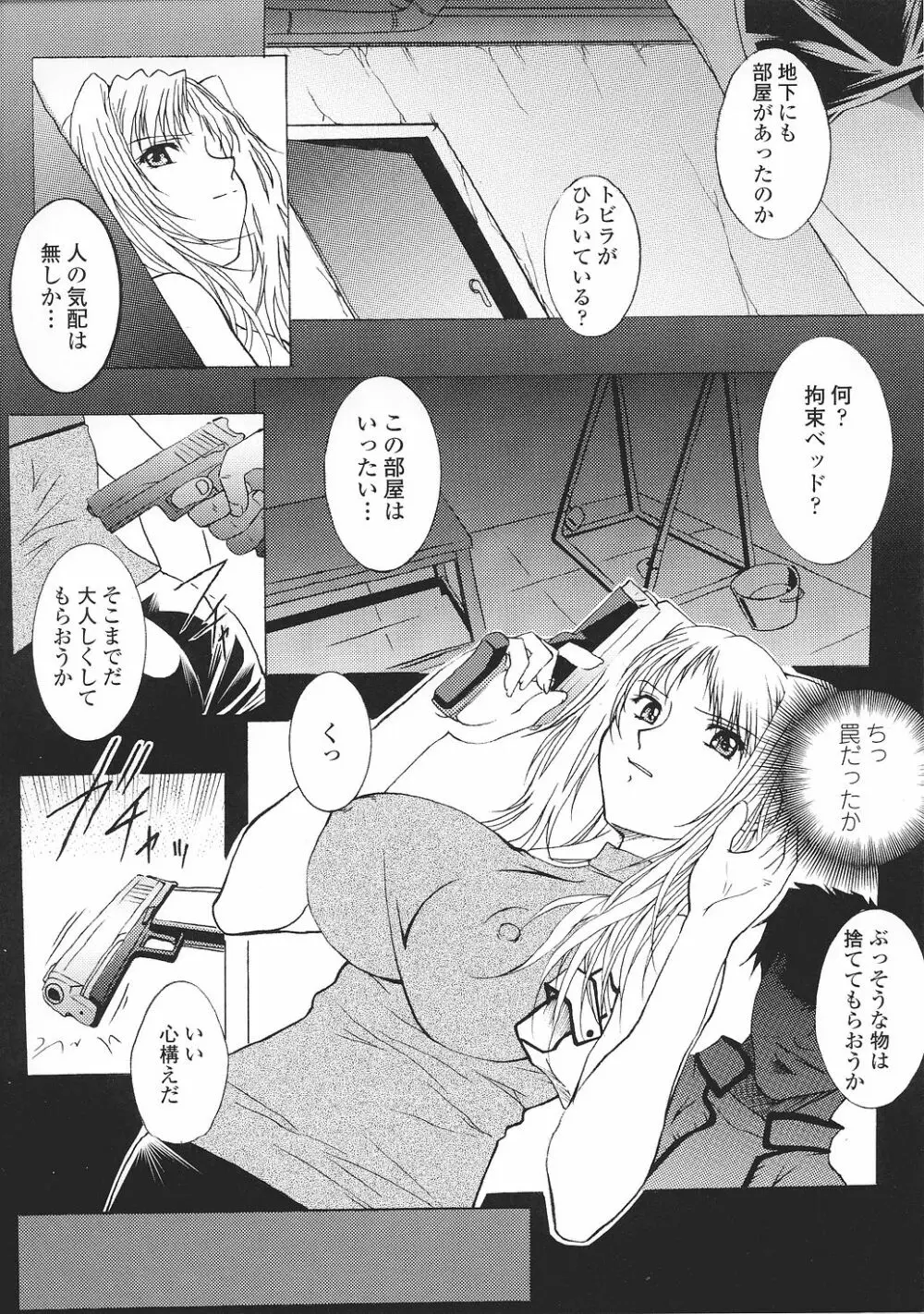 闘うヒロイン陵辱アンソロジー 闘姫陵辱37 Page.75