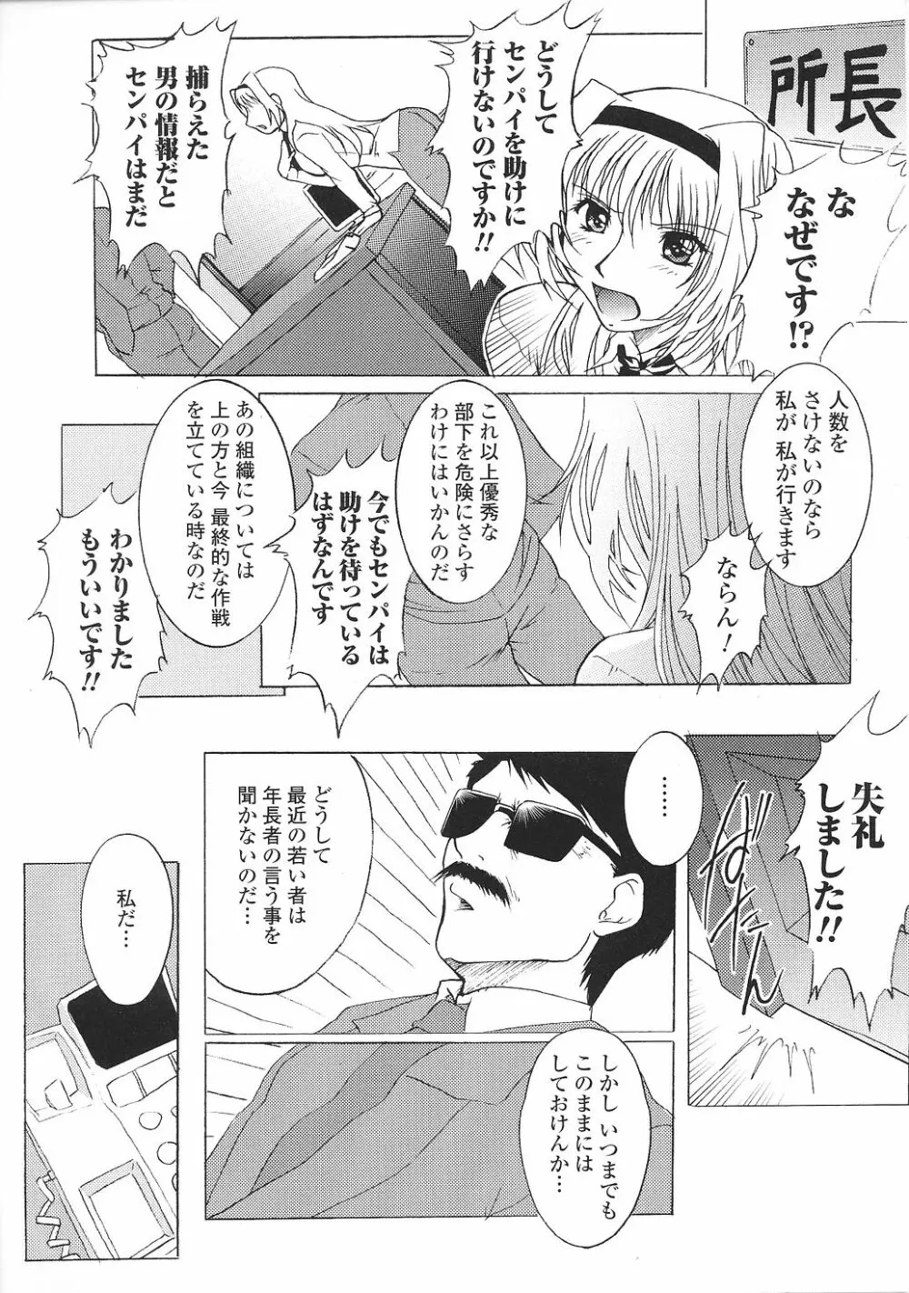 闘うヒロイン陵辱アンソロジー 闘姫陵辱37 Page.79