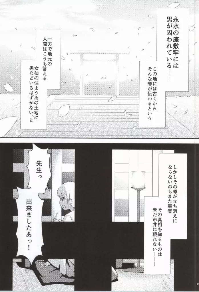 永水の森の満開の下 Page.2