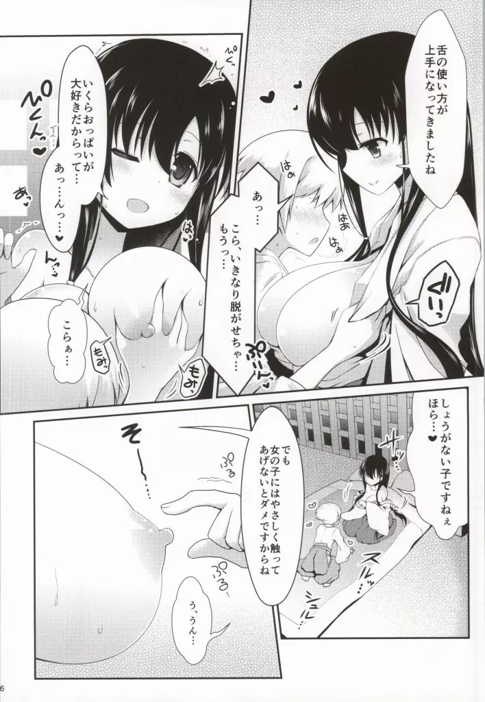 永水の森の満開の下 Page.5