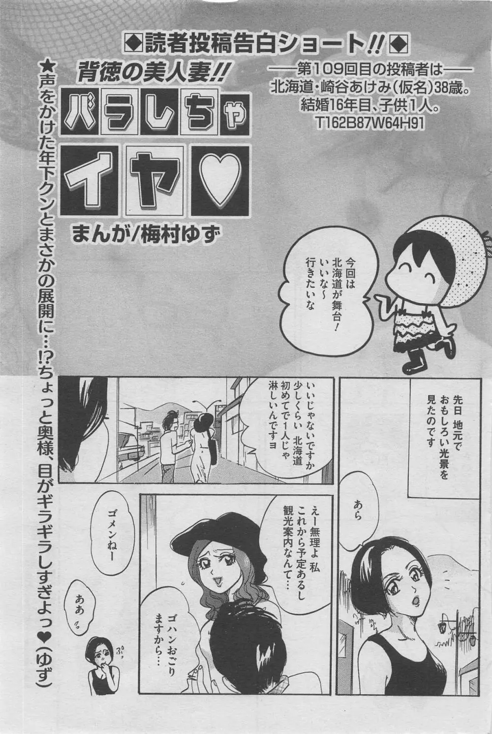 本当にあったみだらな話　２０１２年１０月号 Page.115