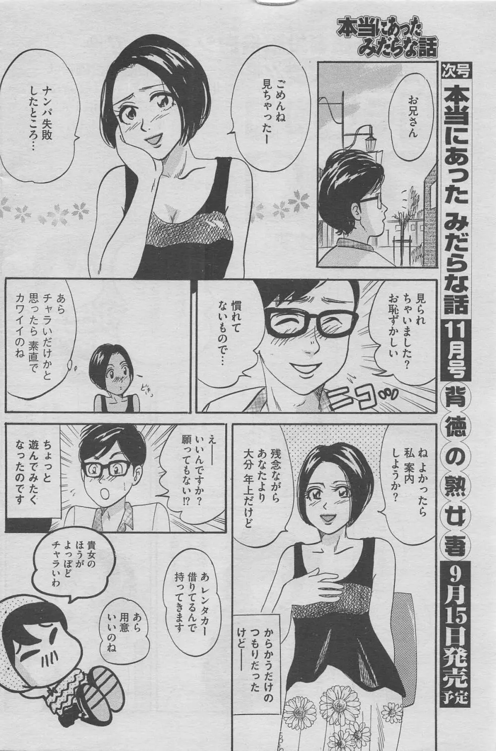 本当にあったみだらな話　２０１２年１０月号 Page.116