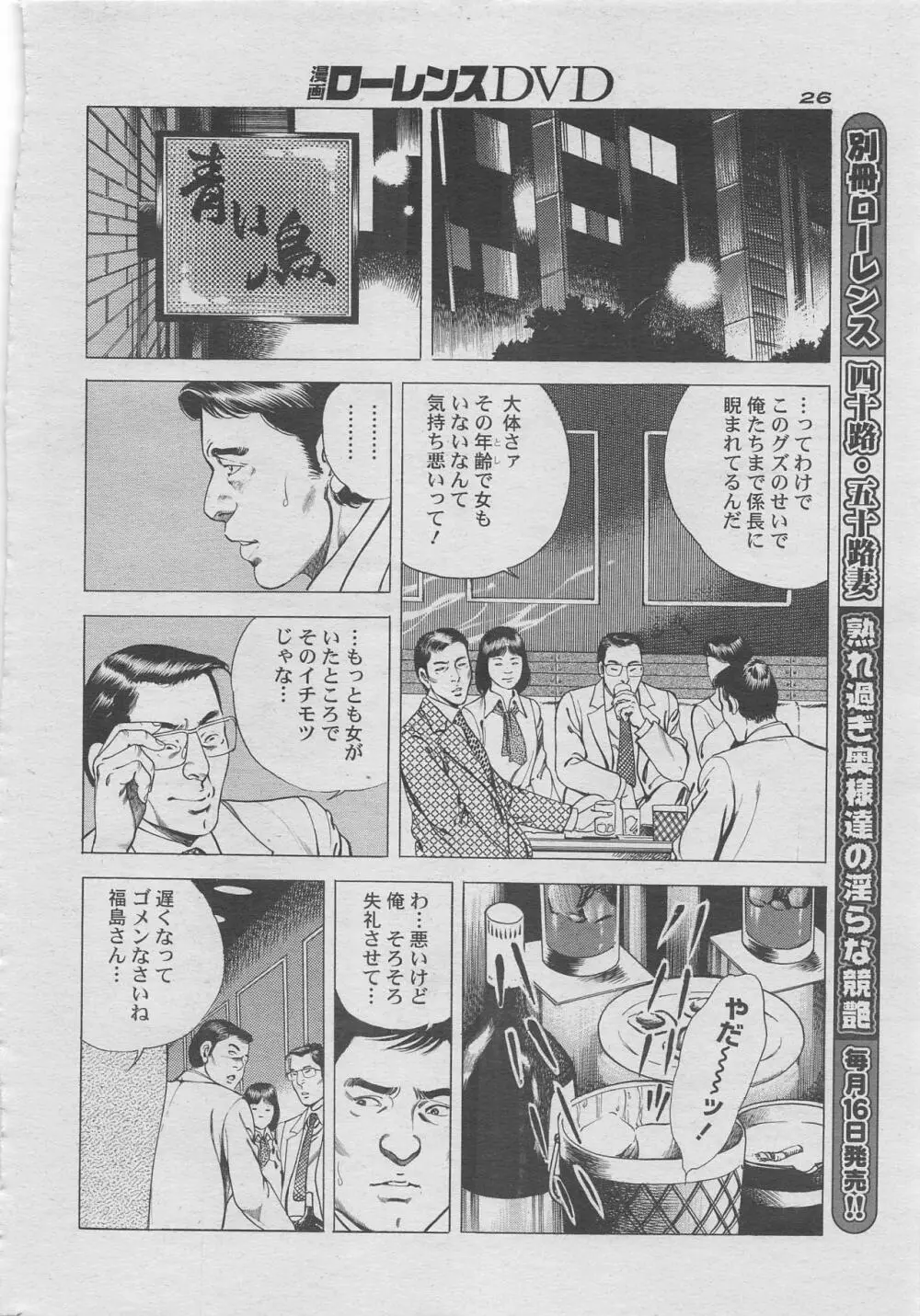 漫画ローレンス2012年10月号増刊 Page.10