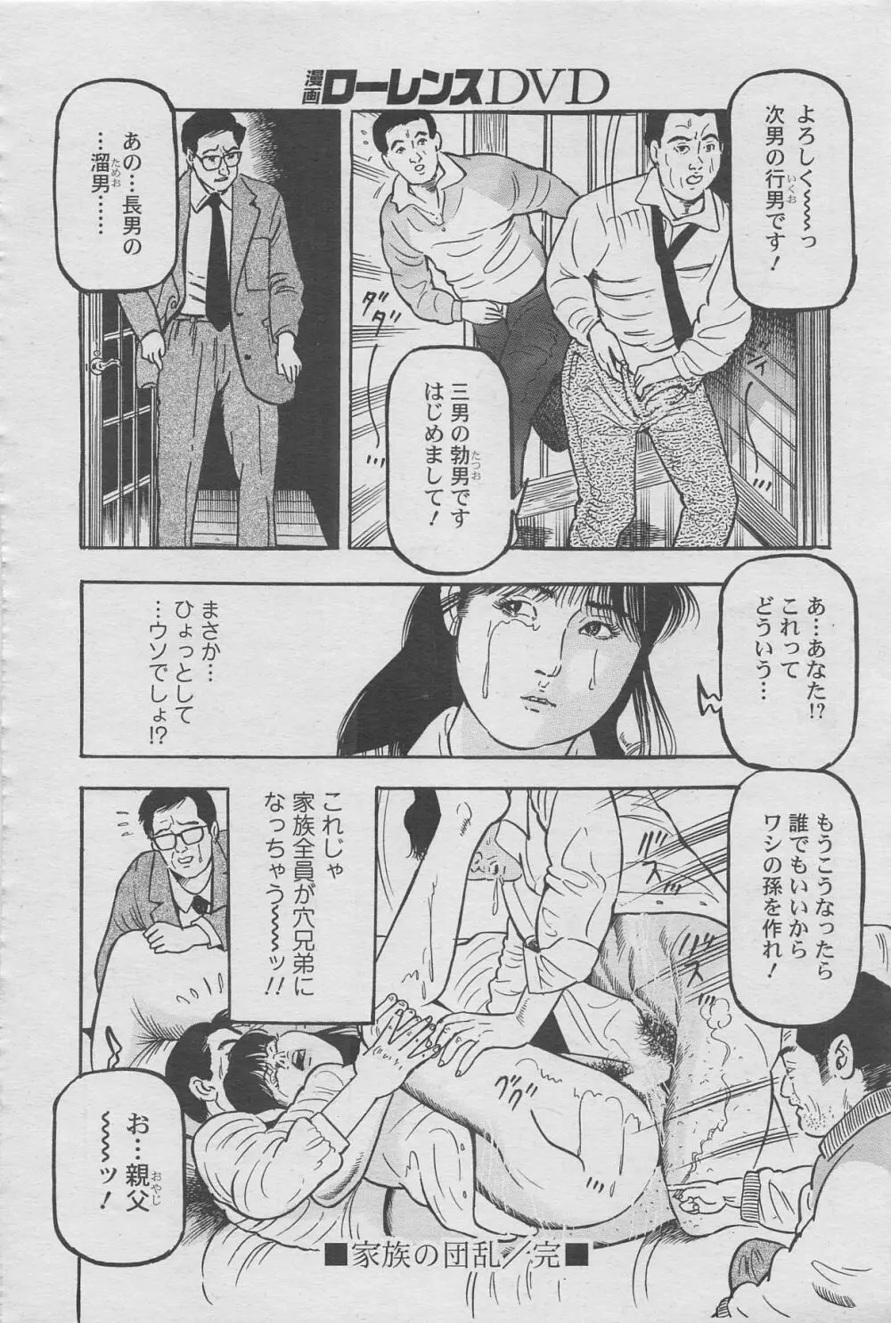 漫画ローレンス2012年10月号増刊 Page.102