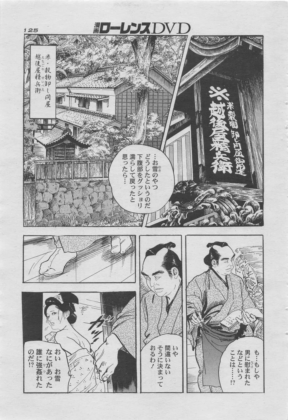 漫画ローレンス2012年10月号増刊 Page.109