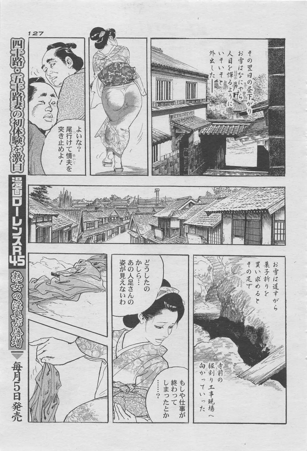 漫画ローレンス2012年10月号増刊 Page.111