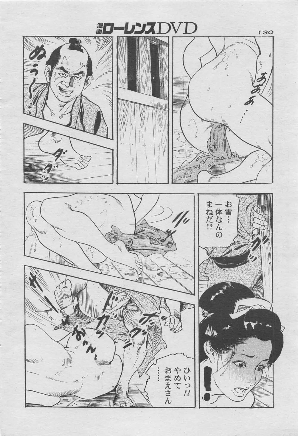 漫画ローレンス2012年10月号増刊 Page.114