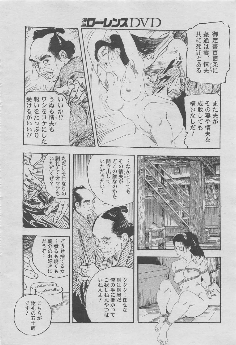 漫画ローレンス2012年10月号増刊 Page.116