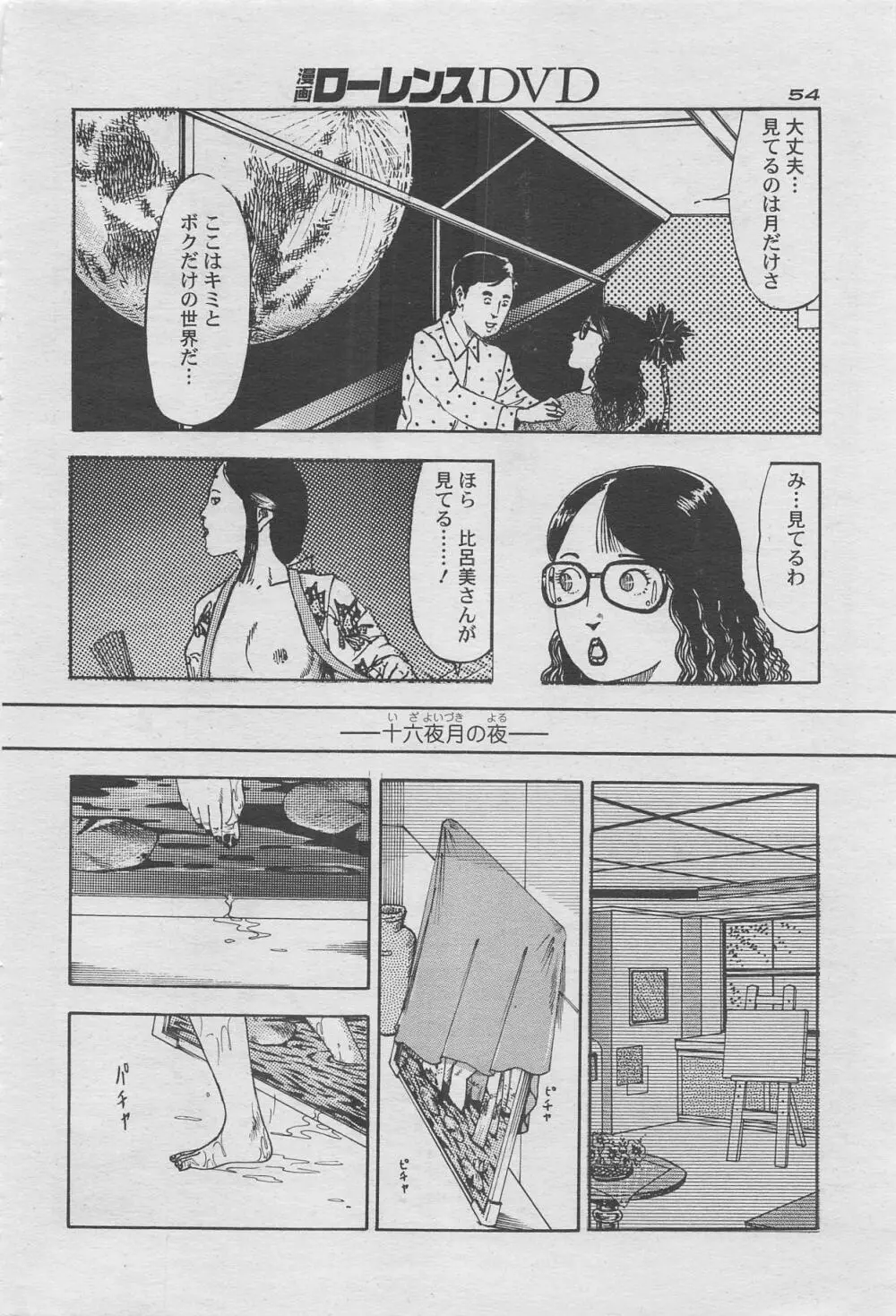 漫画ローレンス2012年10月号増刊 Page.38