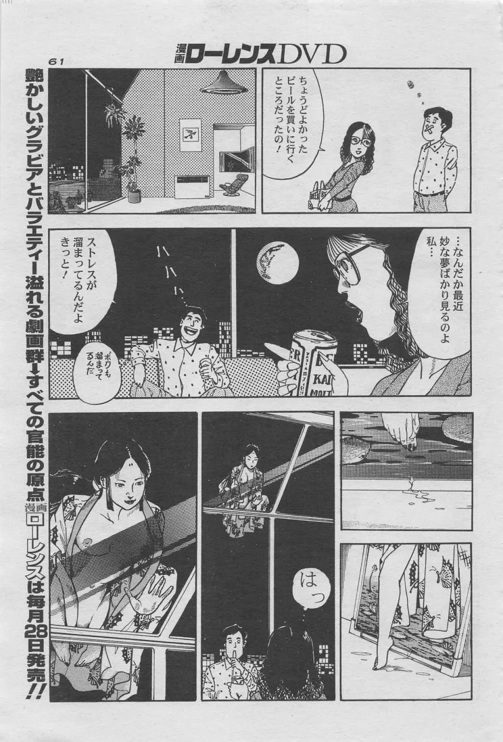 漫画ローレンス2012年10月号増刊 Page.45