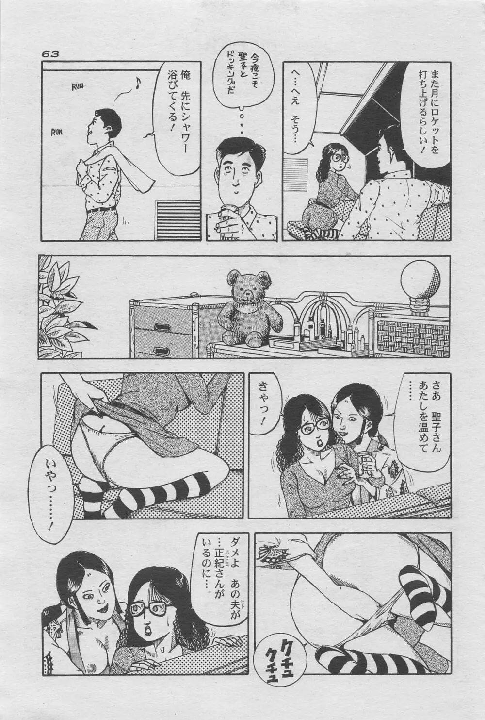 漫画ローレンス2012年10月号増刊 Page.47