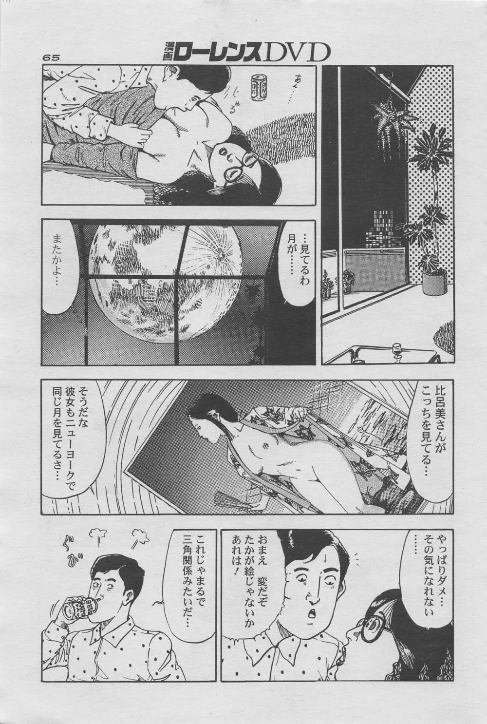 漫画ローレンス2012年10月号増刊 Page.49