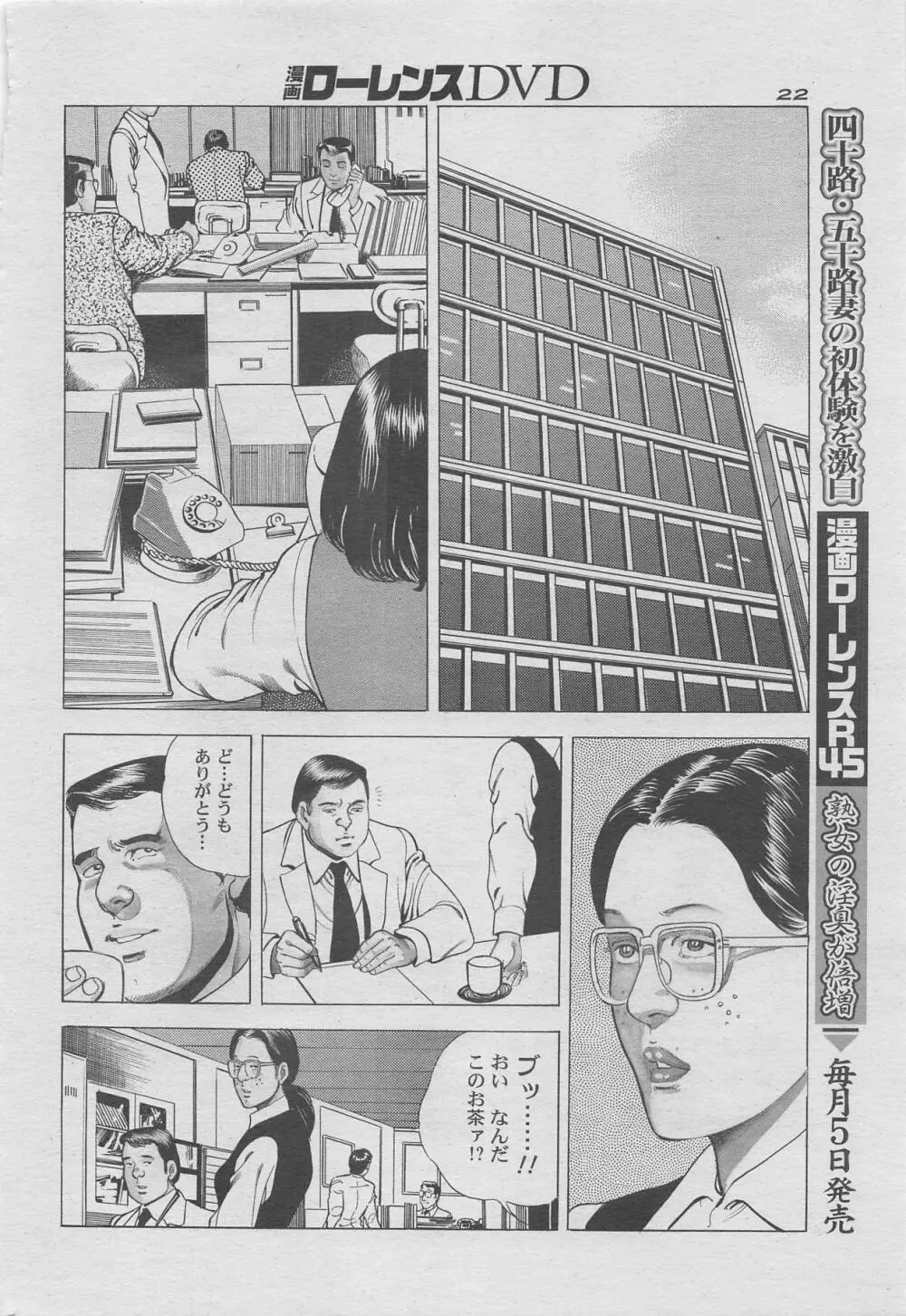 漫画ローレンス2012年10月号増刊 Page.6