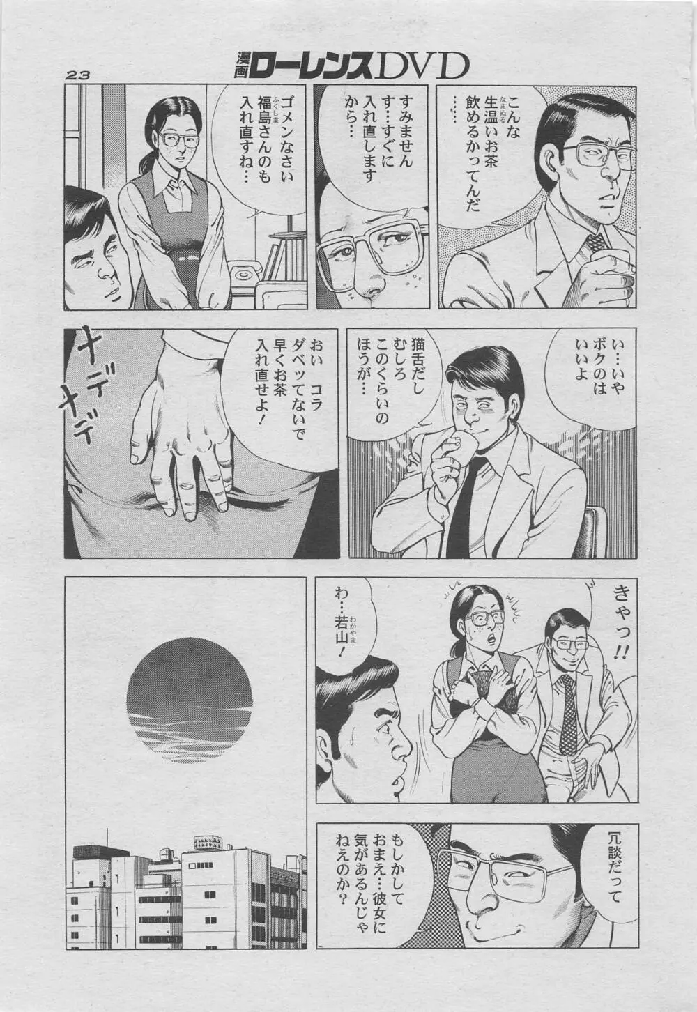 漫画ローレンス2012年10月号増刊 Page.7