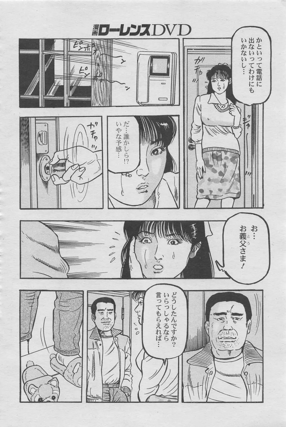 漫画ローレンス2012年10月号増刊 Page.88