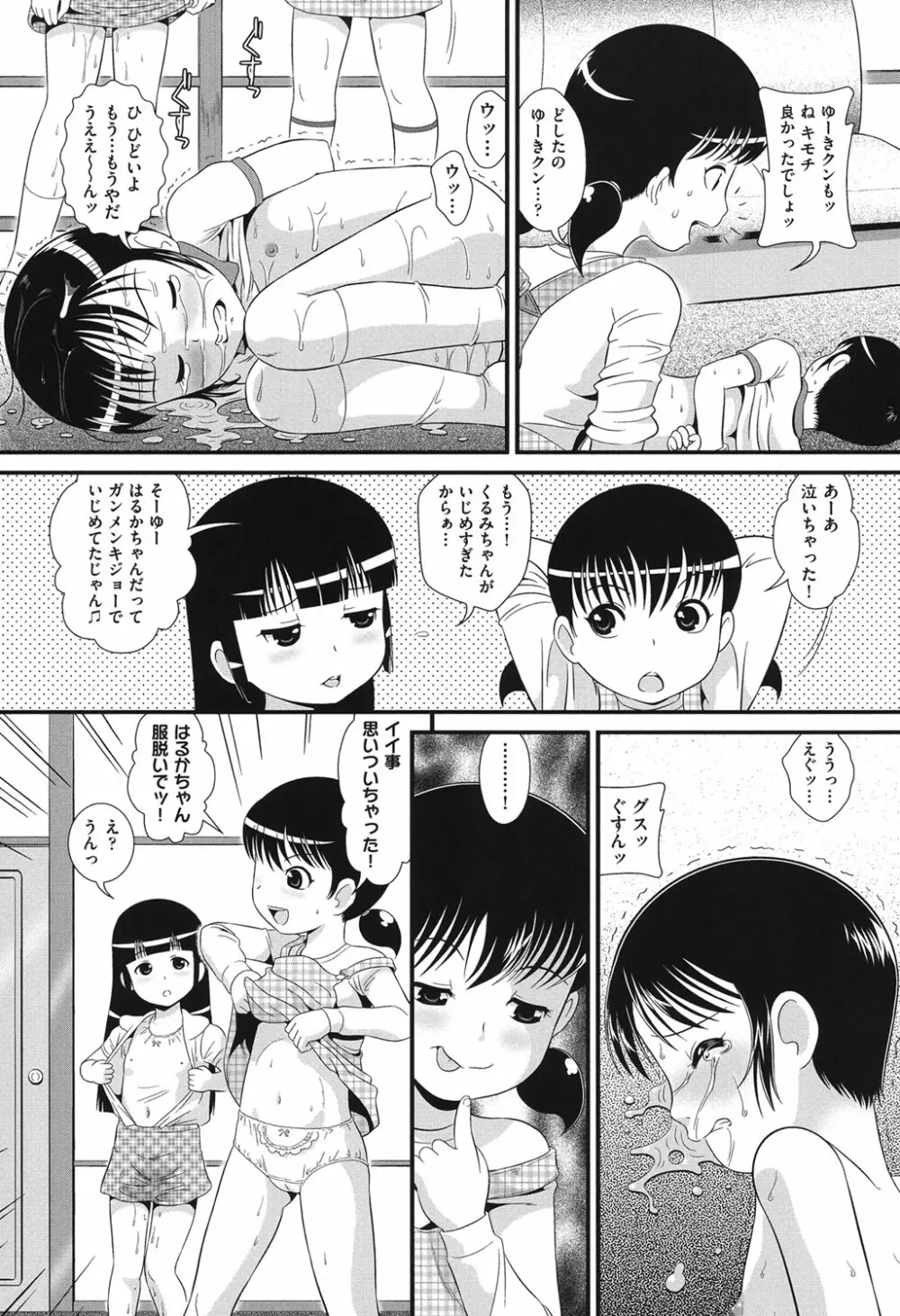 COMIC少女式 春 2014 Page.110