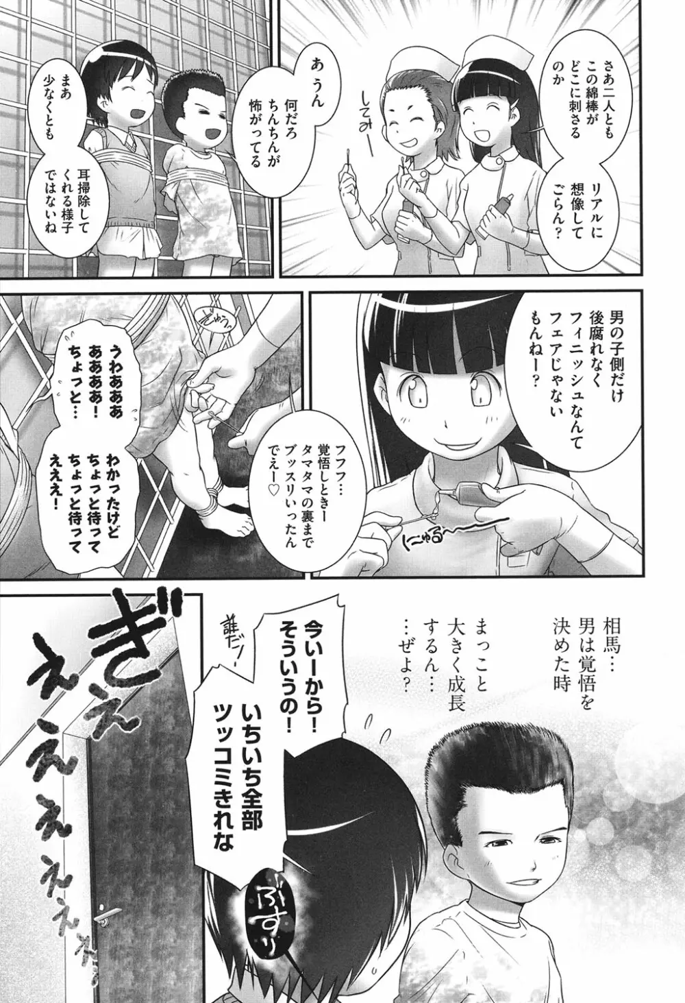 COMIC少女式 春 2014 Page.12