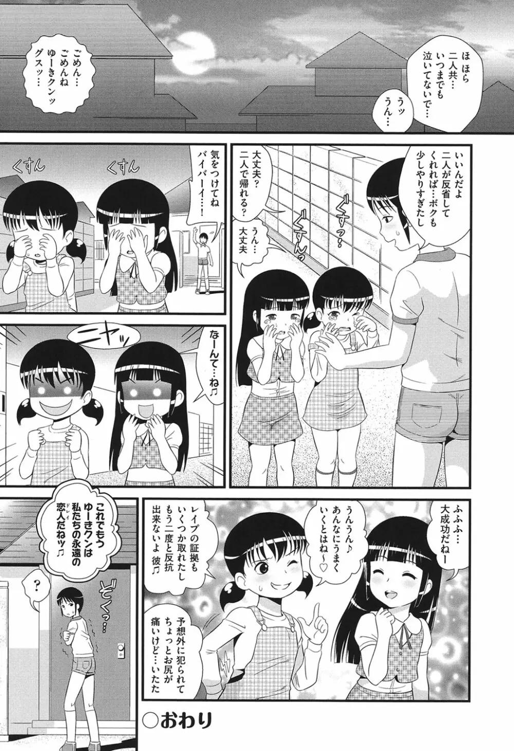 COMIC少女式 春 2014 Page.125