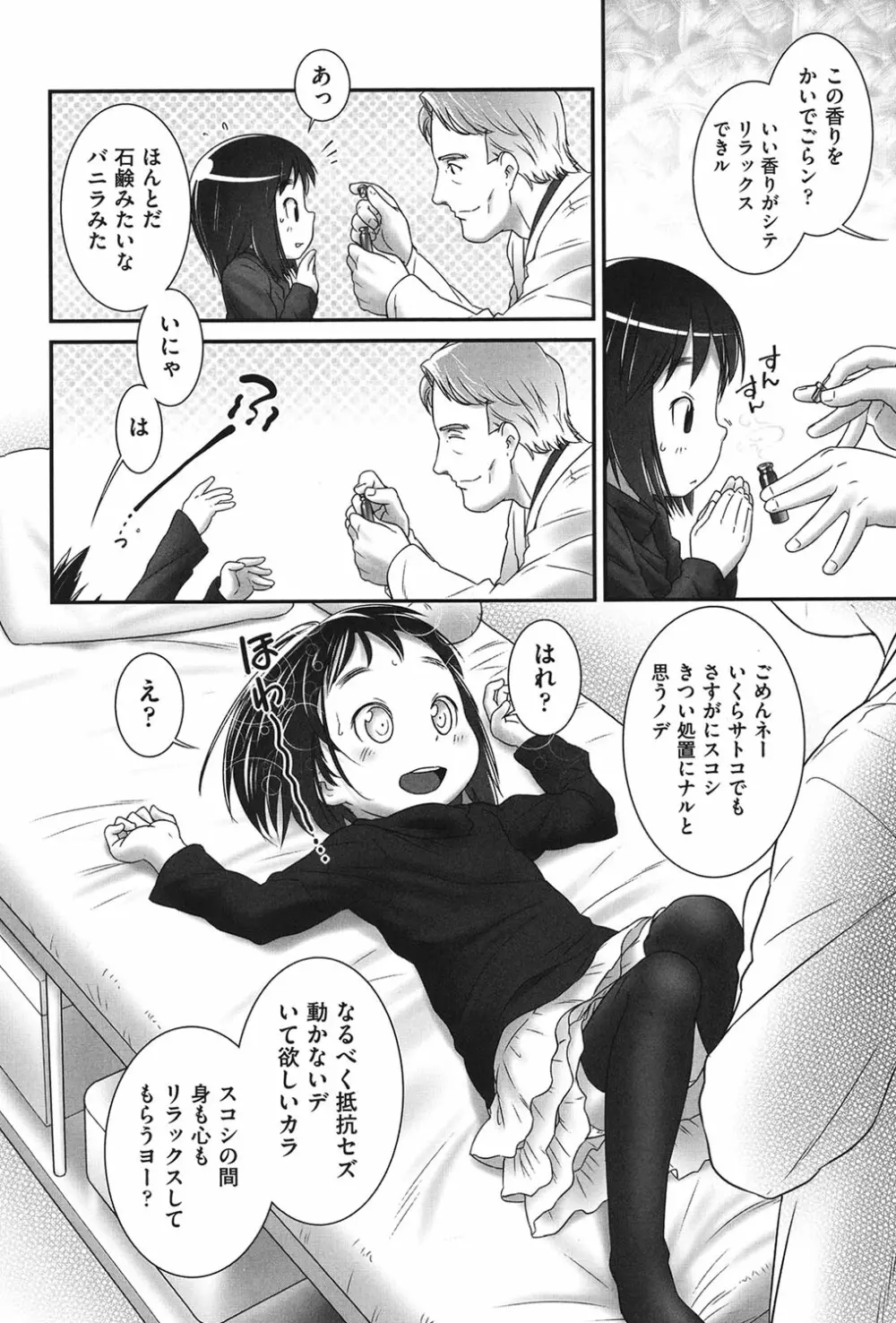 COMIC少女式 春 2014 Page.13