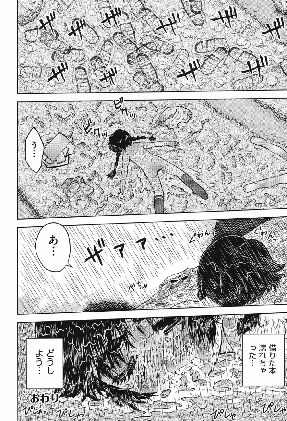 COMIC少女式 春 2014 Page.145