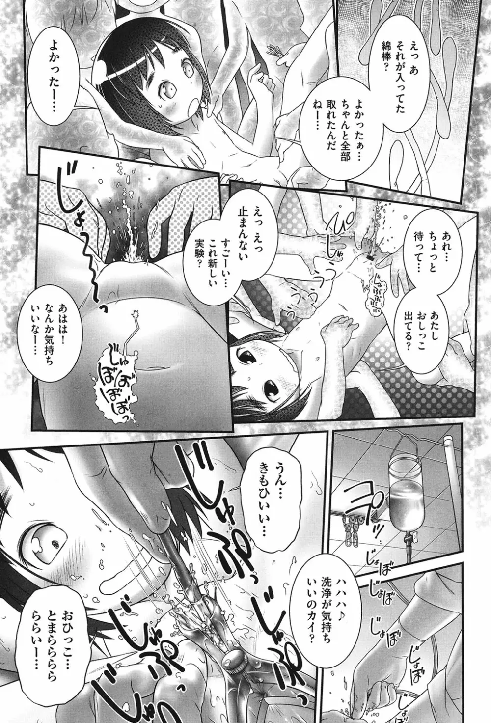 COMIC少女式 春 2014 Page.18