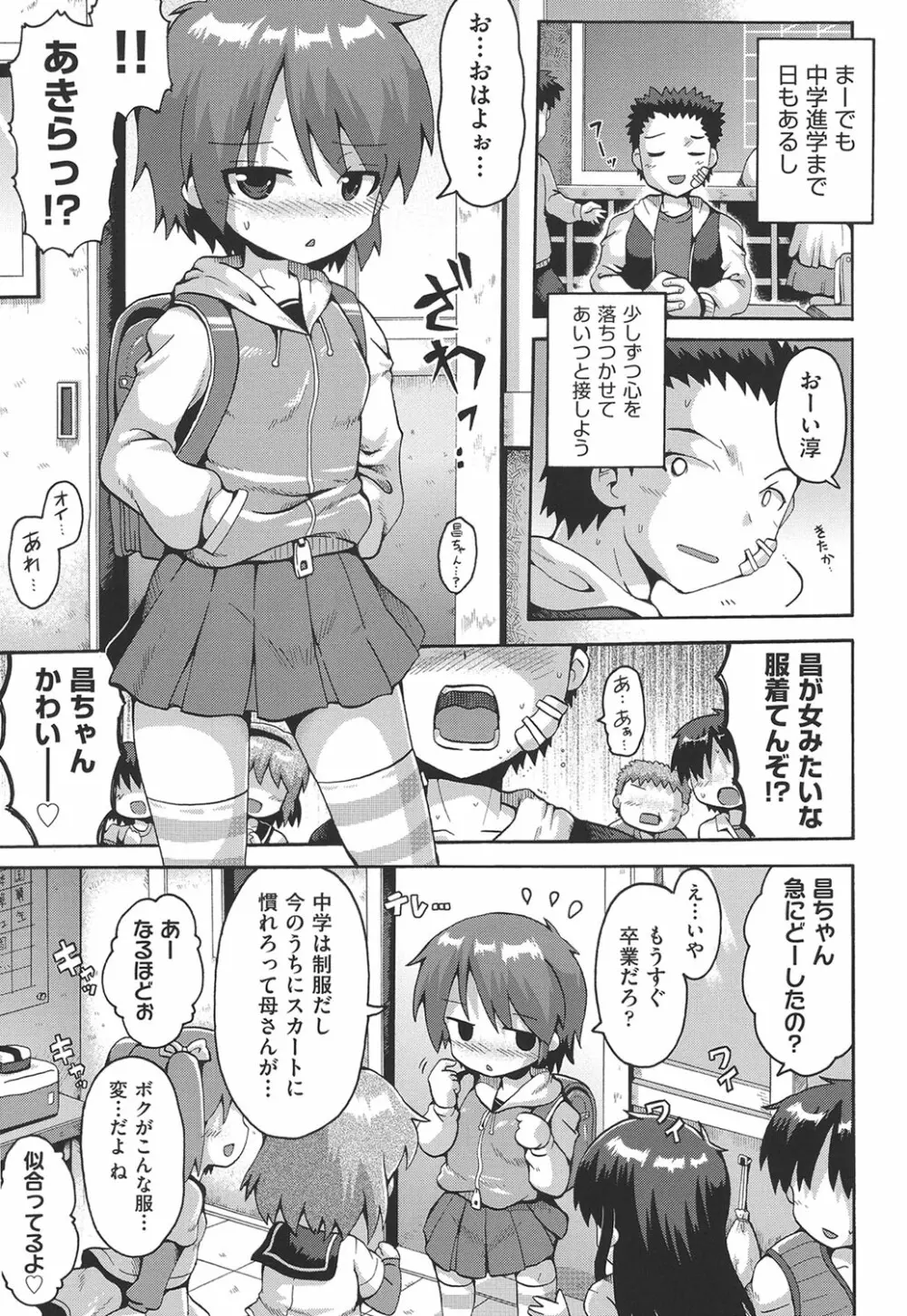 COMIC少女式 春 2014 Page.184
