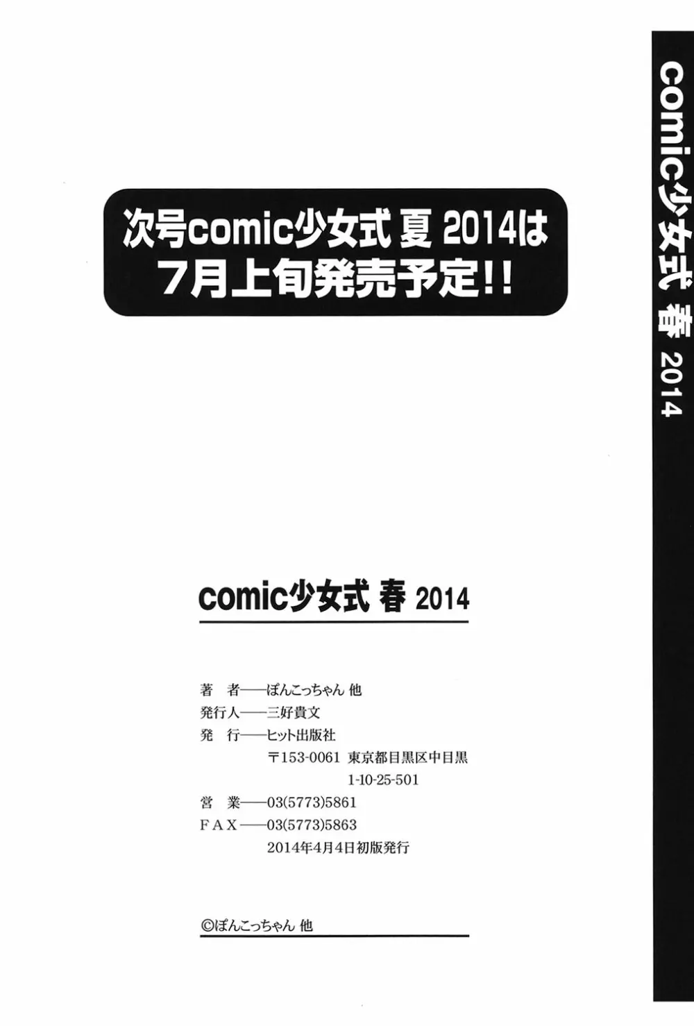 COMIC少女式 春 2014 Page.213