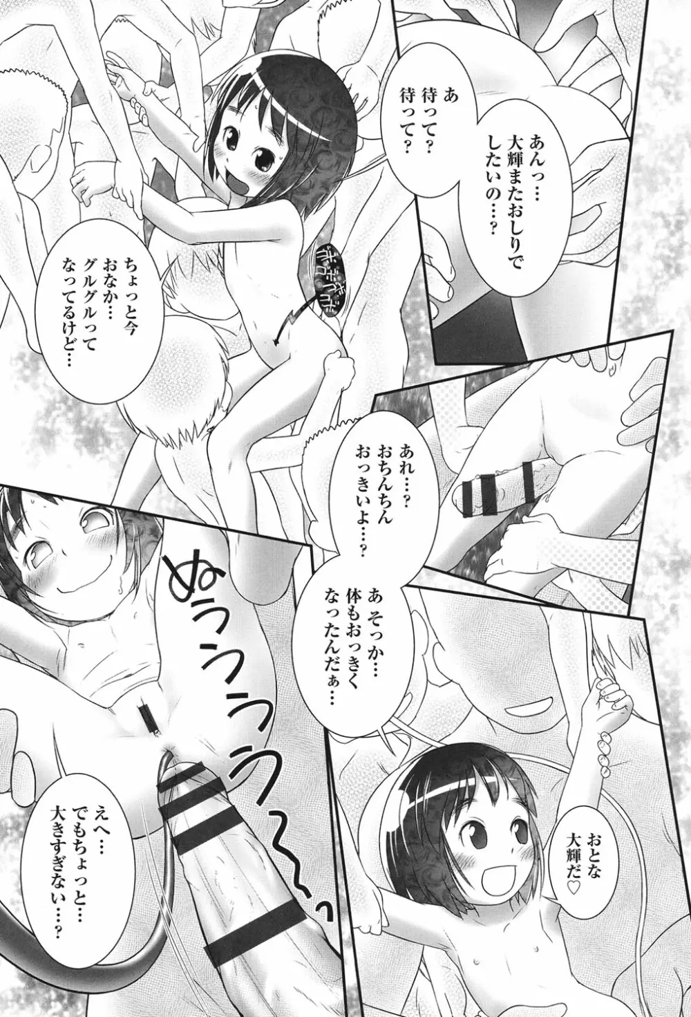 COMIC少女式 春 2014 Page.22