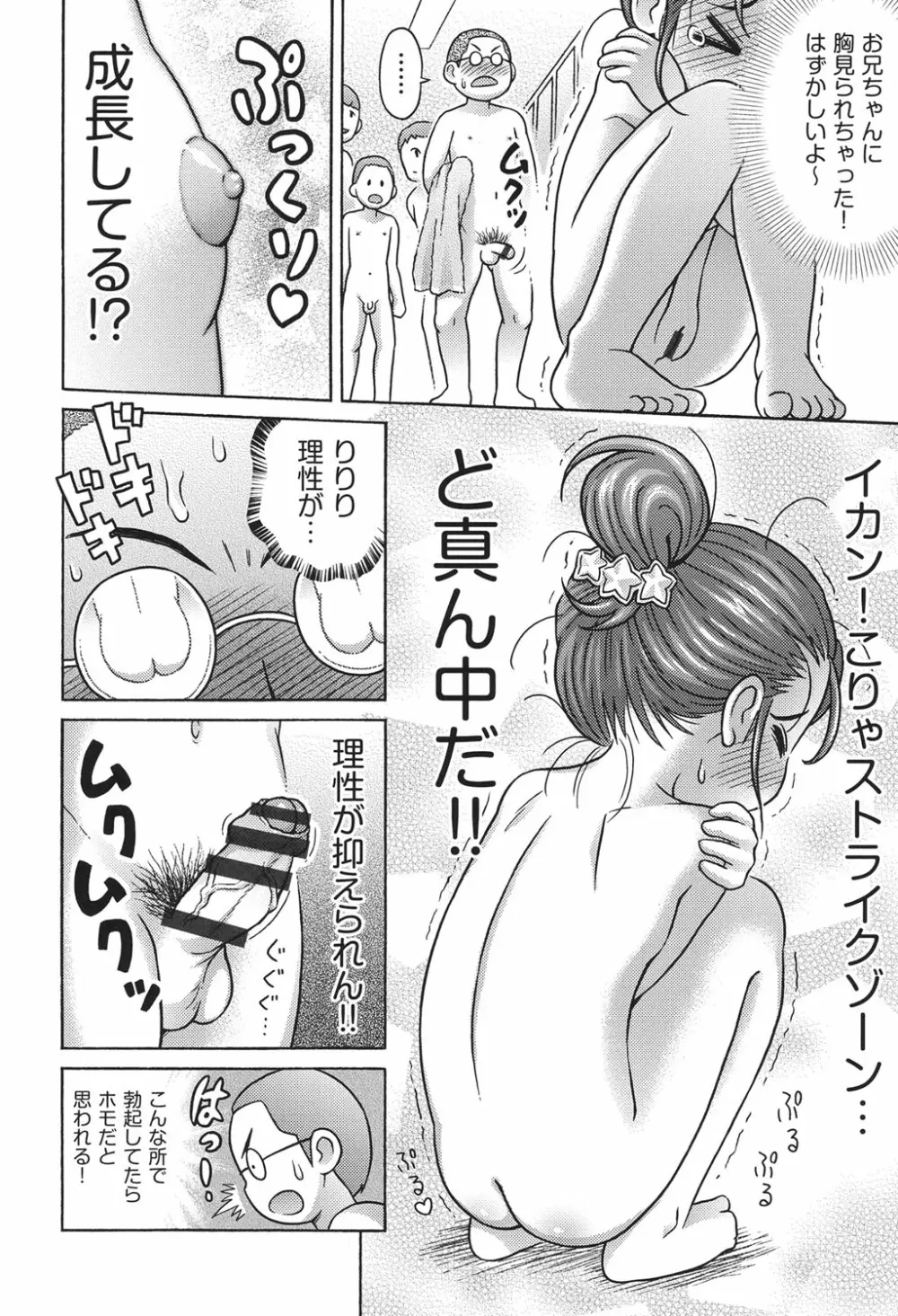 COMIC少女式 春 2014 Page.33