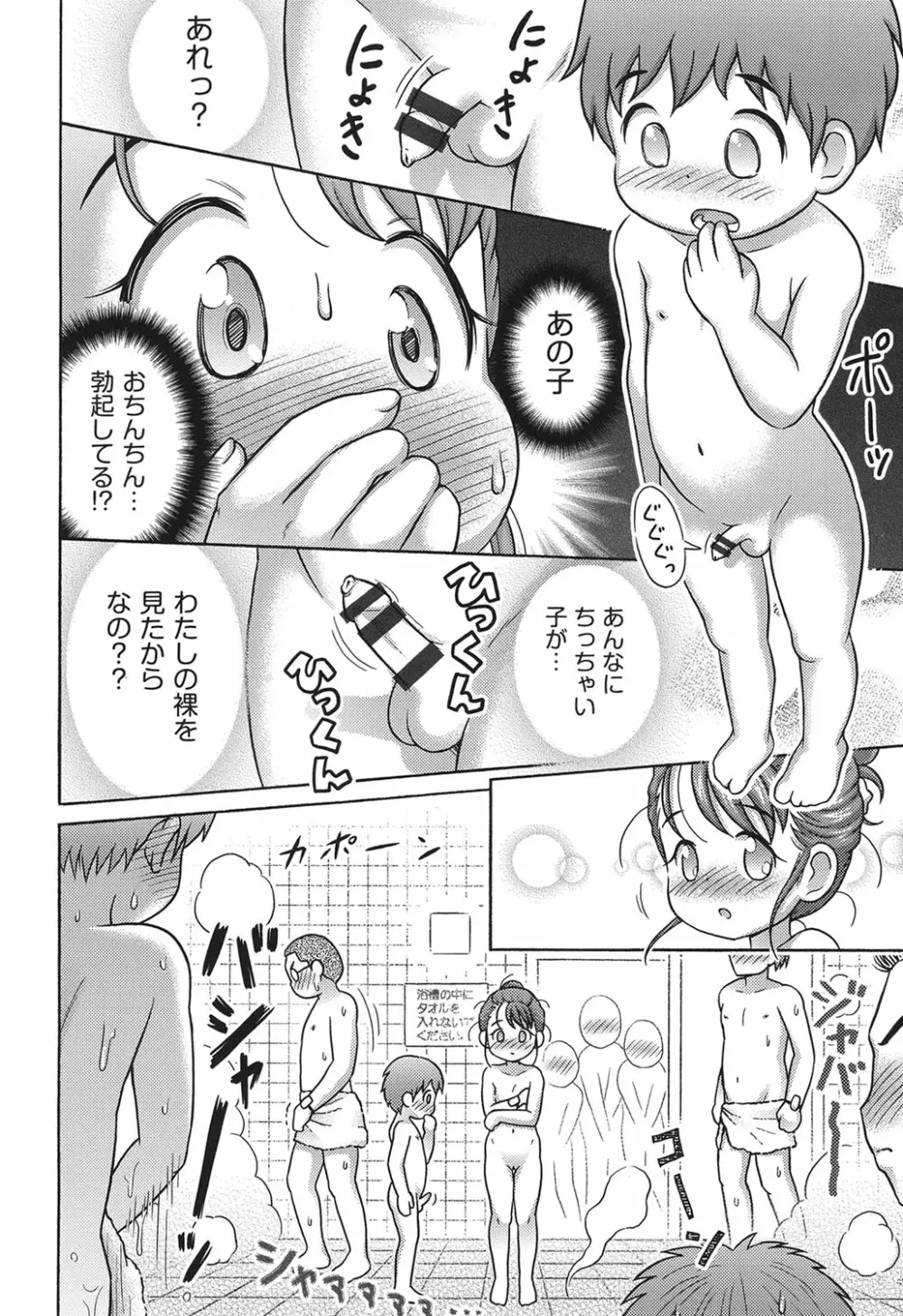 COMIC少女式 春 2014 Page.37
