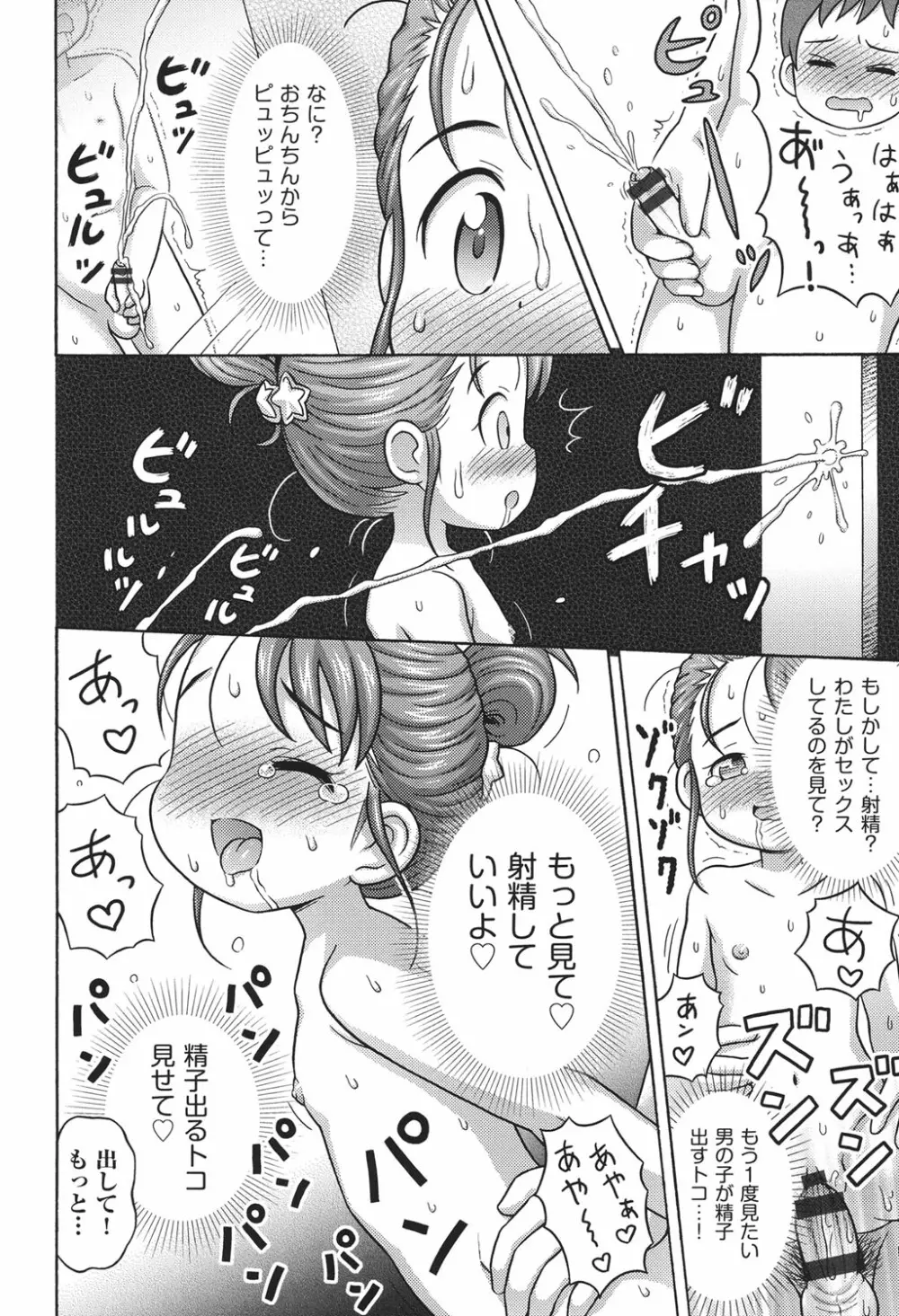 COMIC少女式 春 2014 Page.43