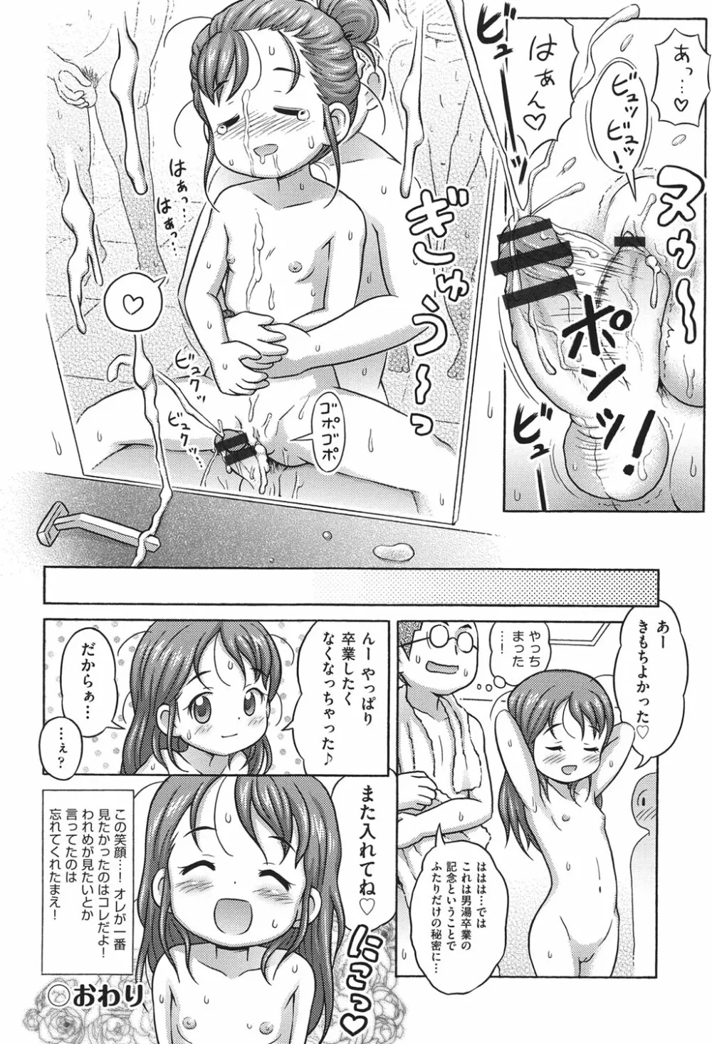 COMIC少女式 春 2014 Page.45