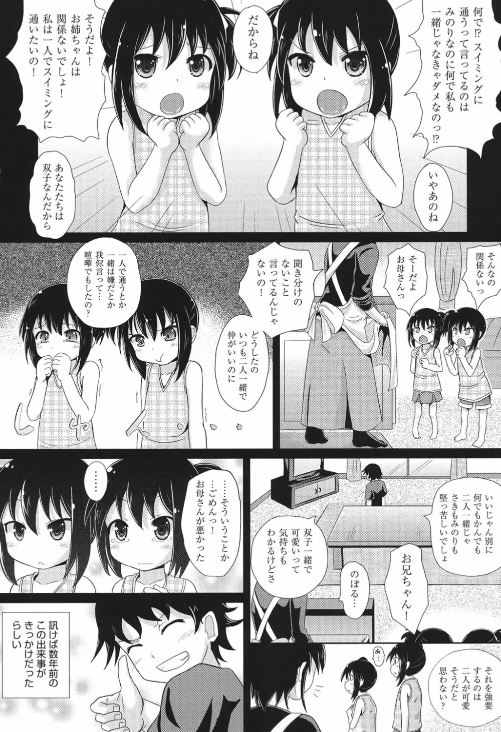 COMIC少女式 春 2014 Page.46