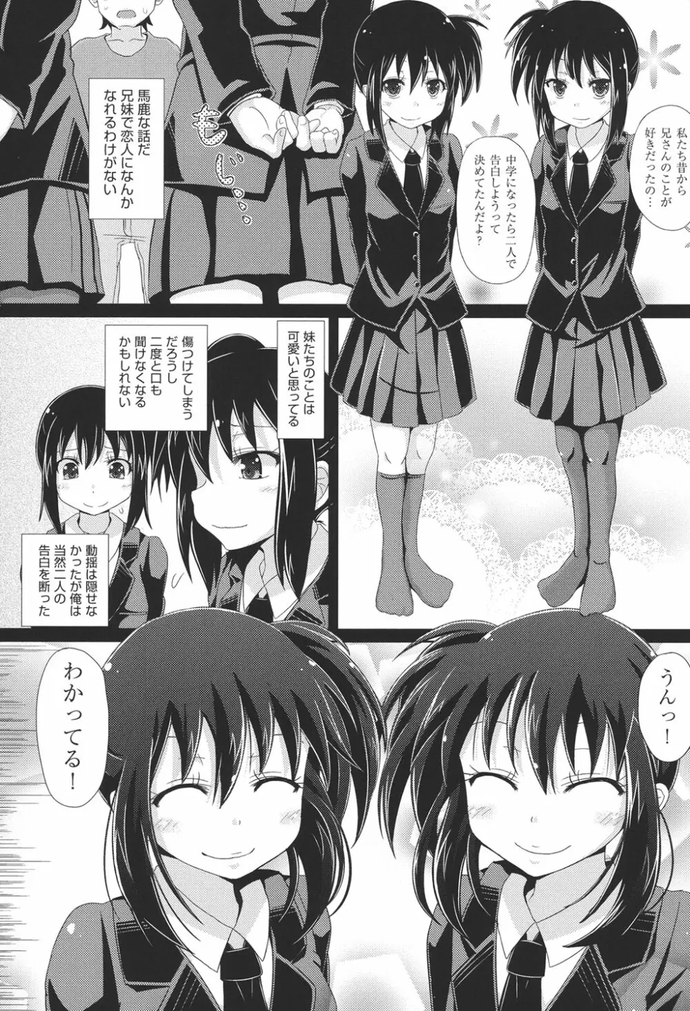 COMIC少女式 春 2014 Page.47