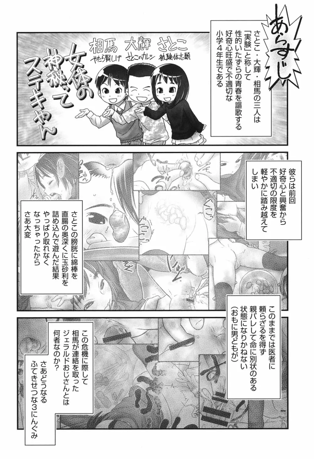COMIC少女式 春 2014 Page.7