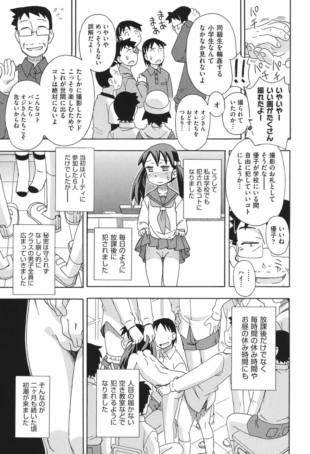 COMIC少女式 春 2014 Page.92