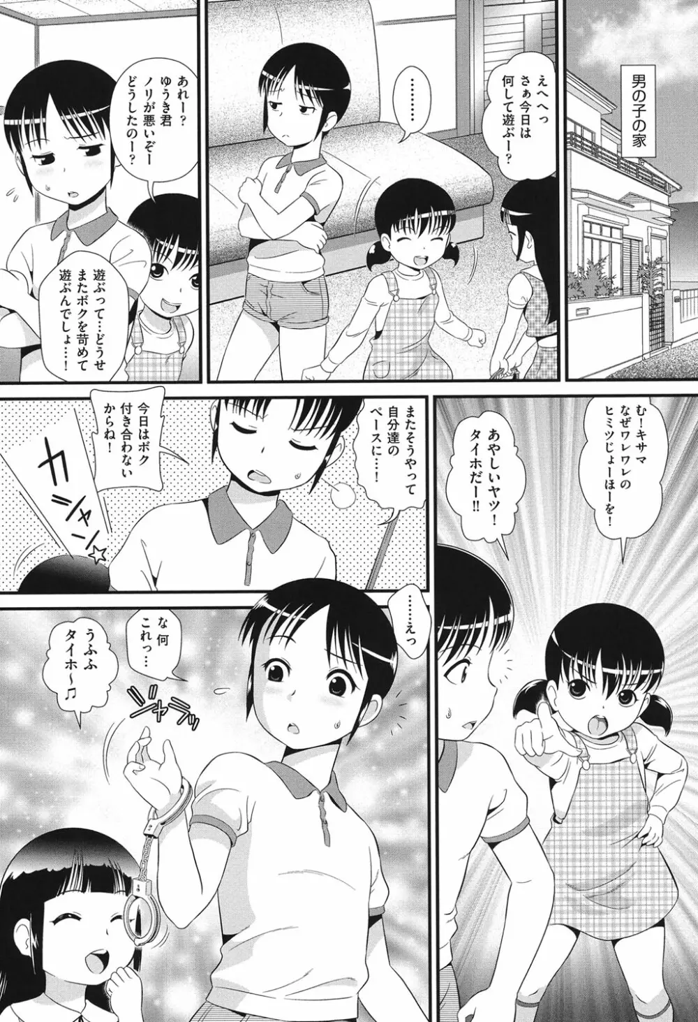 COMIC少女式 春 2014 Page.98