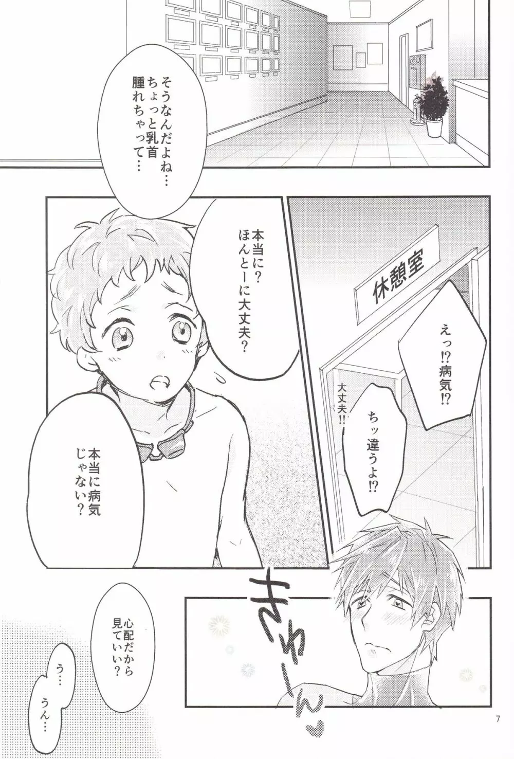 橘コーチの個人レッスン Page.6