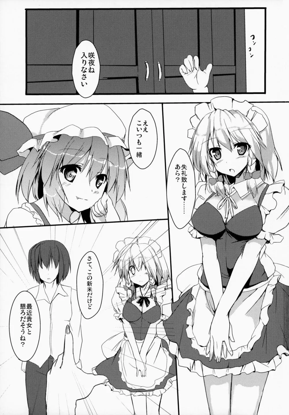 咲夜さんと夜のお仕事 Page.2