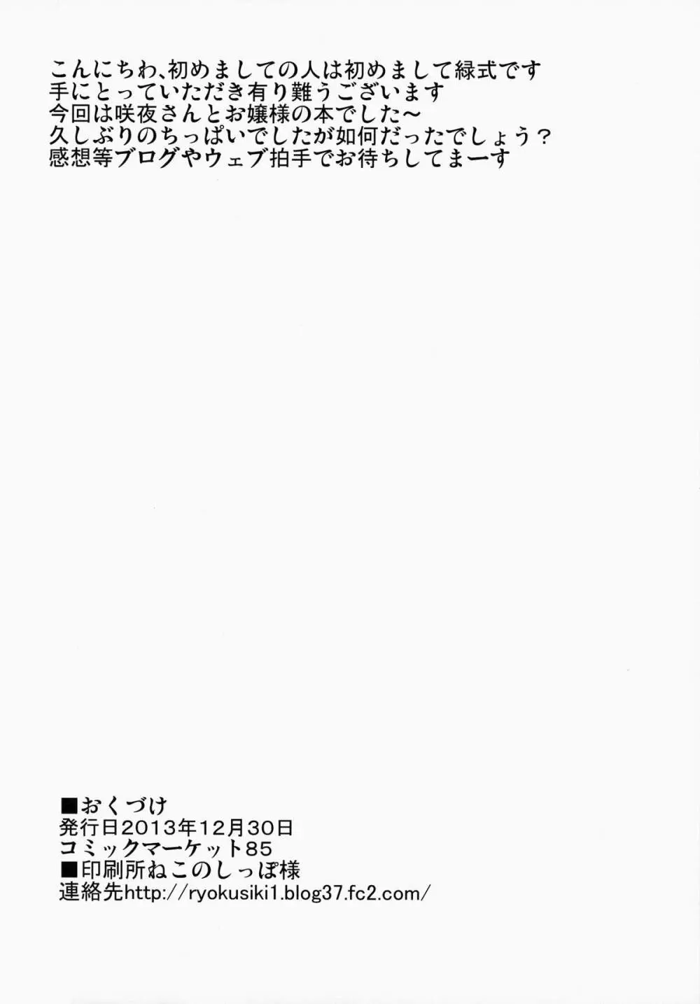 咲夜さんと夜のお仕事 Page.21