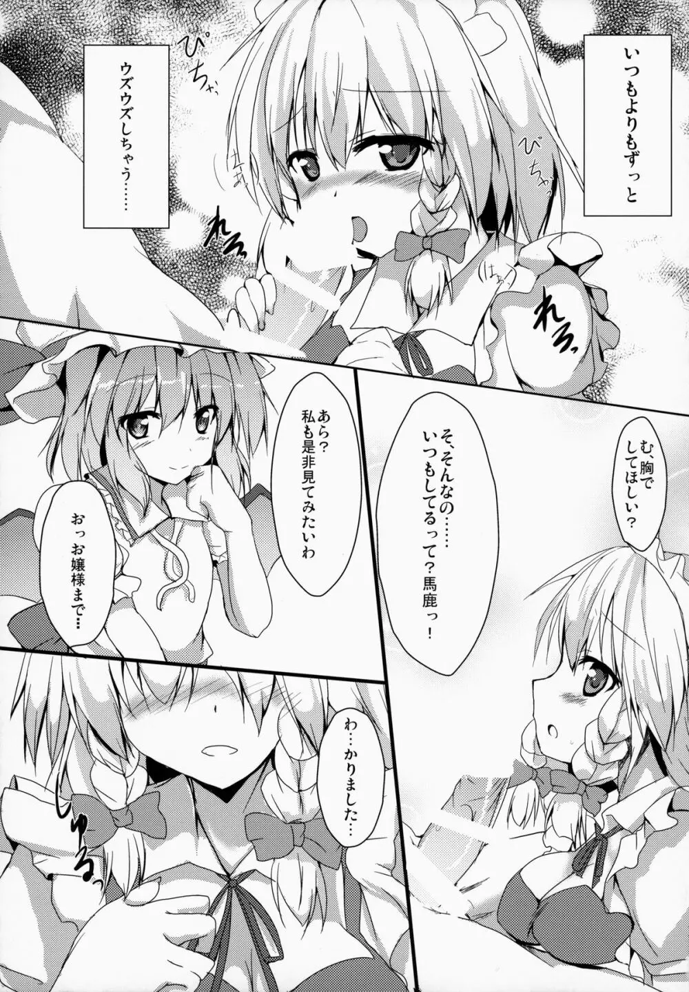 咲夜さんと夜のお仕事 Page.6