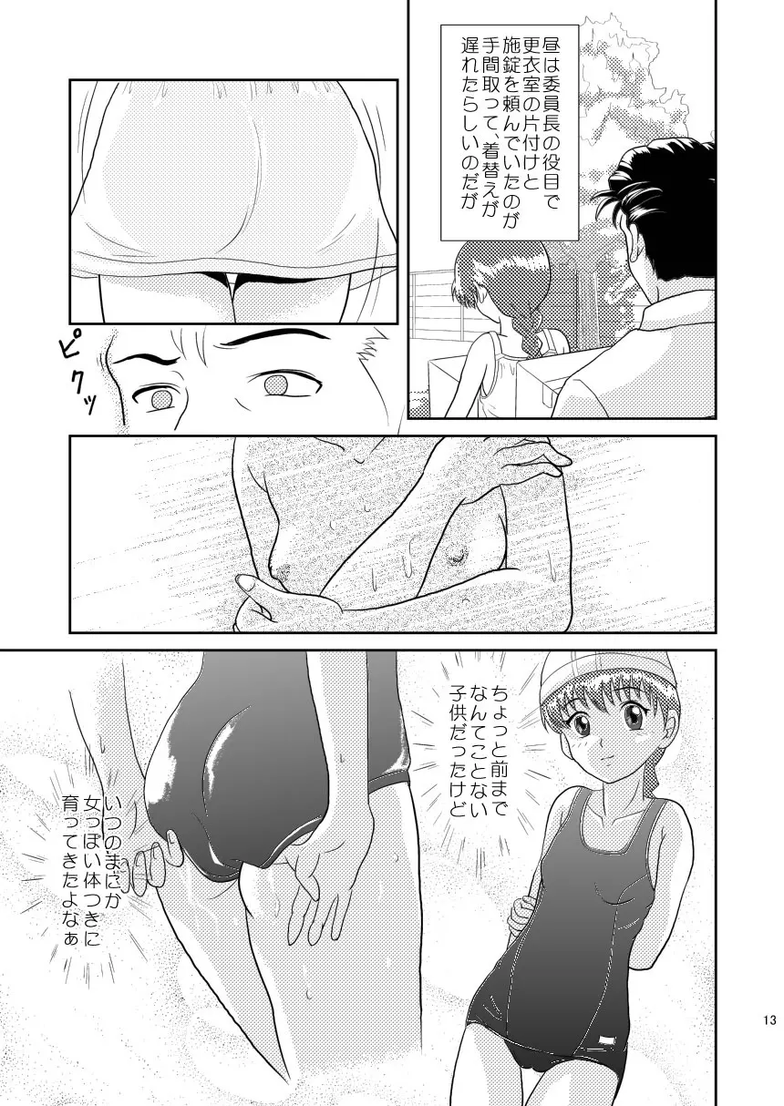 キミのまだ知らないこと Page.13