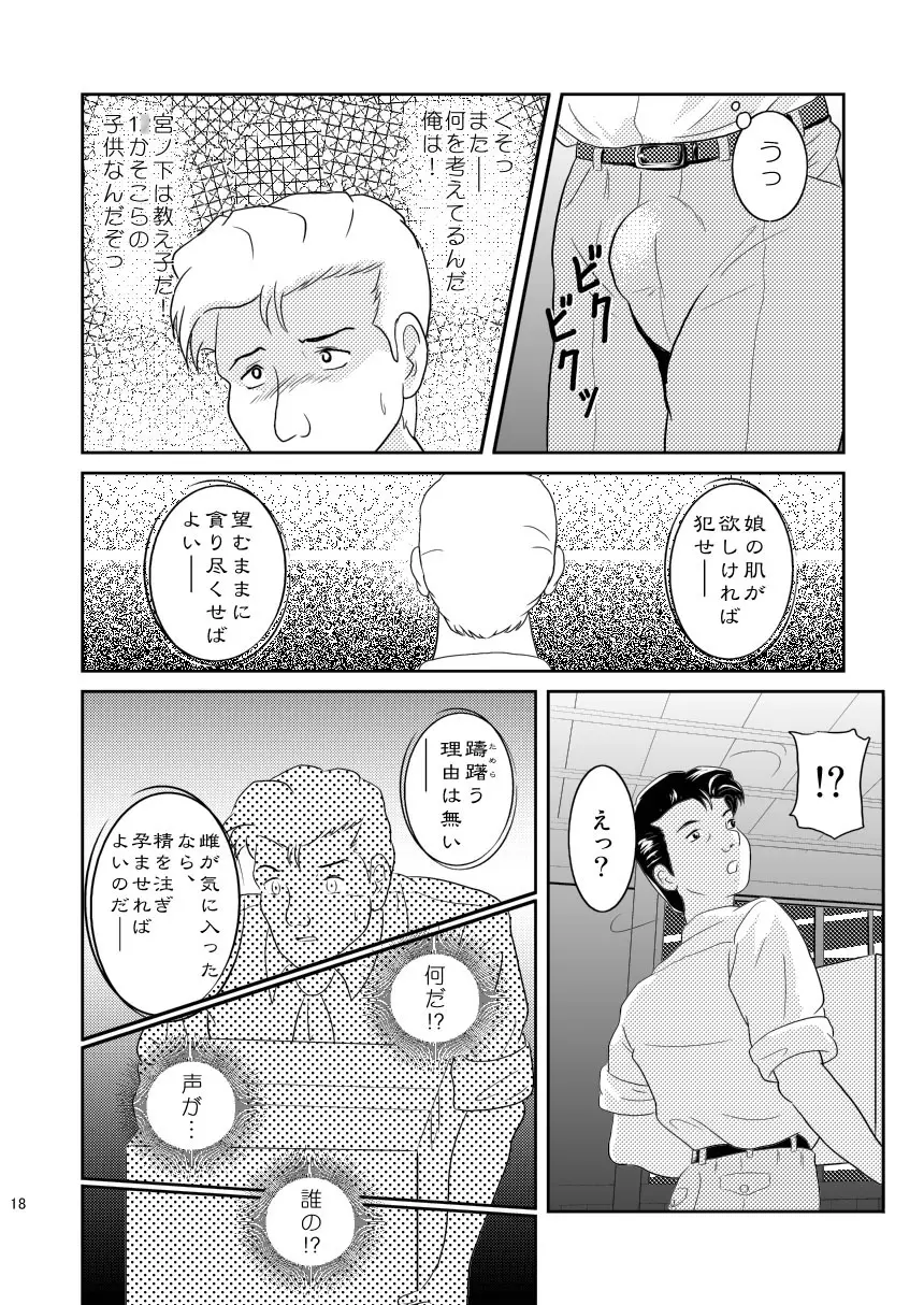 キミのまだ知らないこと Page.18