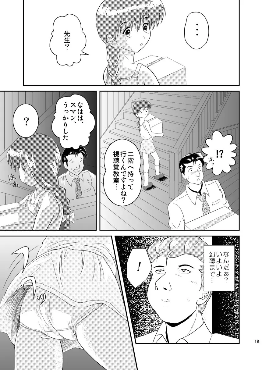 キミのまだ知らないこと Page.19