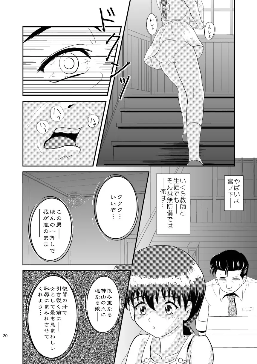 キミのまだ知らないこと Page.20