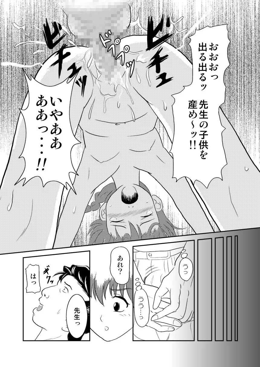 キミのまだ知らないこと Page.25