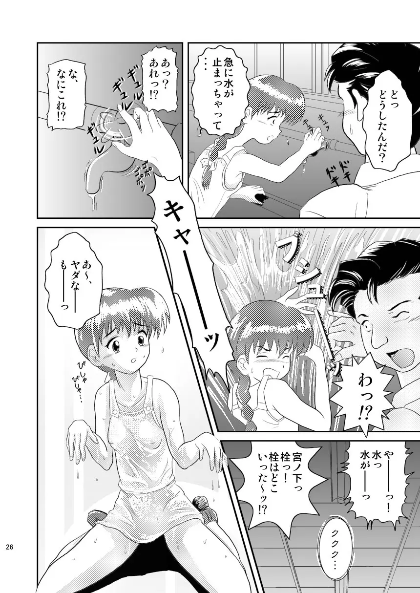キミのまだ知らないこと Page.26